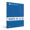 国际物流管理：理论·方法·案例 何容瑶 主编 北京大学出版社 高等院校物流专业"互联网+"创新规划教材 商品缩略图0