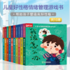《儿童好性格情绪管理游戏书》10册 商品缩略图0