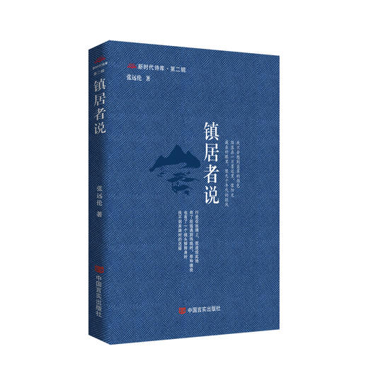 镇居者说 商品图1