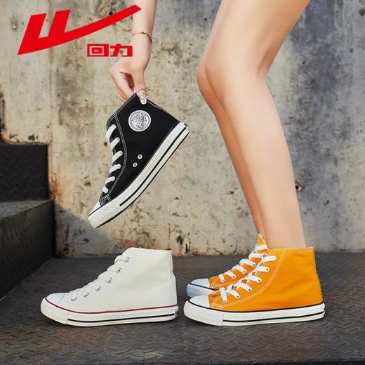 回力男女经典款2024新款高帮黑色帆布鞋薄款透气板鞋学生情侣百搭 商品图4