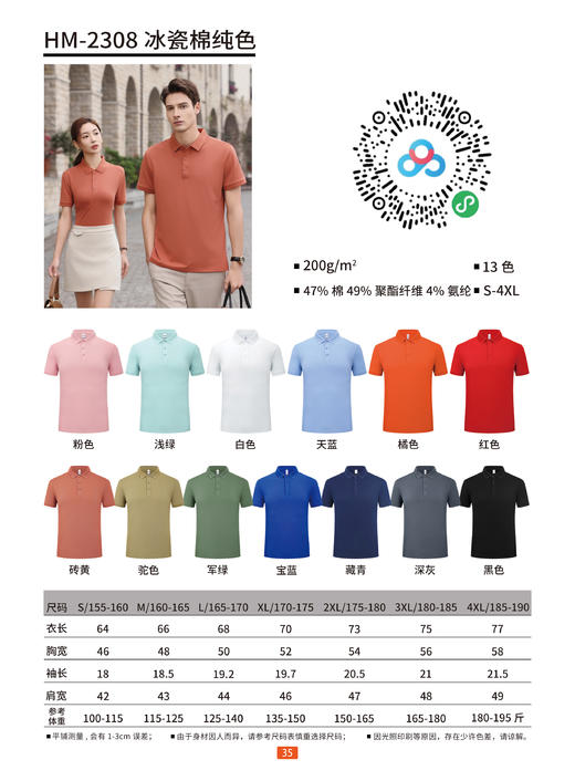 男女同款冰瓷棉棉中贵族平纹索罗那索罗纳纯色拼色翻领短袖polo衫302/301/2308/25008/25009 商品图9