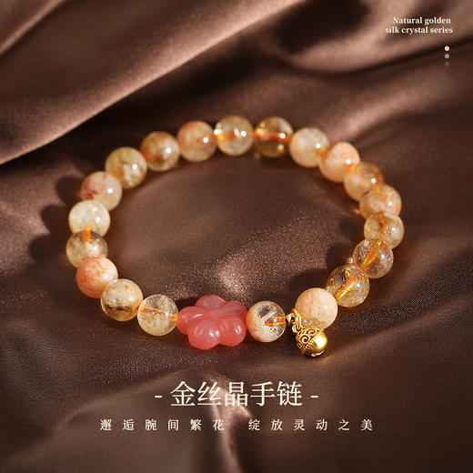 <有书独家>【轻奢小众❗️天然金丝晶手链】桃花艳晶珠韵悠然，系上铃铛，锁住好运！女精致手串粉色花朵吊坠串珠本命年手饰品送女朋友妈妈情人节礼物 商品图0