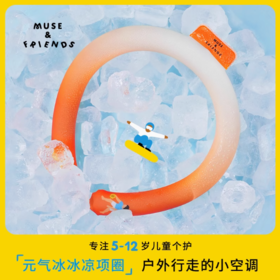 【Muse&friends】元气冰冰凉项圈