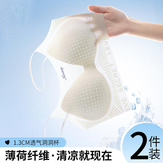 【怕热救星来了❗草本初色内衣】轻薄透，好舒服，穿上一次就不想要脱下来啦，薄荷纤维凉得刚刚好，小胸聚拢外扩显大夏季凉感薄荷纤维反重力欧若风文胸QQ 商品图1