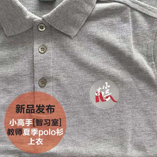 小高手智习室教师夏季polo衫上衣 商品图3