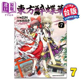 预售 【中商原版】漫画 东方醉蝶华 食莲众的醉与醒 第7集 水炊き 台版漫画书 台湾角川出版