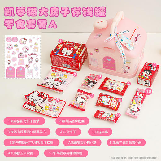 【六一儿童节好物！小房子儿童零食礼盒】库洛米六一儿童节房子礼物送女生女孩生日男孩伴手礼零食大礼包小学生。ry 商品图4
