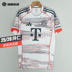 SFS阿迪达斯Adidas 25/26拜仁客场球迷版球衣短袖足球服 JJ2143