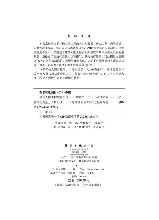神经人因工程理论与应用 商品图2