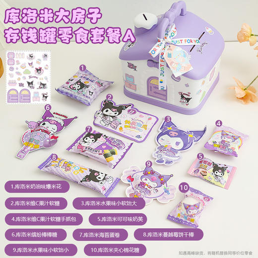 【六一儿童节好物！小房子儿童零食礼盒】库洛米六一儿童节房子礼物送女生女孩生日男孩伴手礼零食大礼包小学生。ry 商品图9