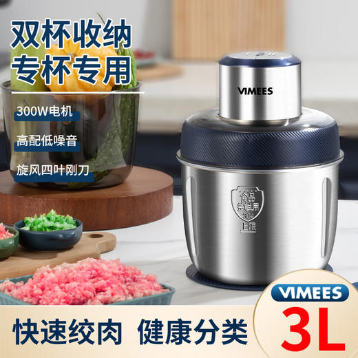 维米仕（vimees）套娃式绞肉机 3L蓝色 双杯 VM8011 商品图0