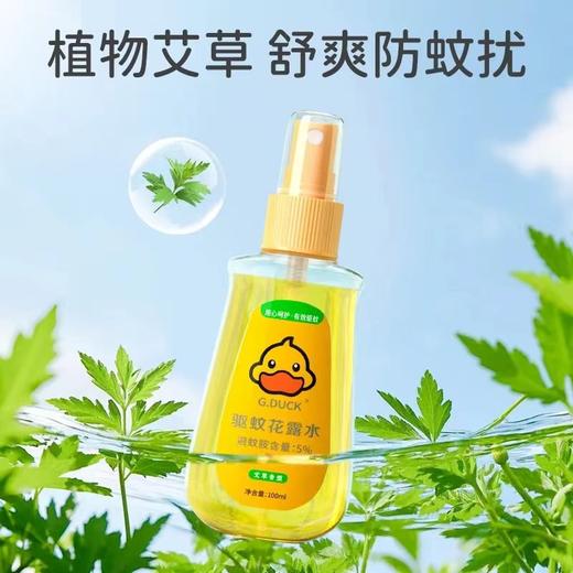 大黄鸭驱蚊喷雾 驱蚊防叮 清凉舒爽 商品图2