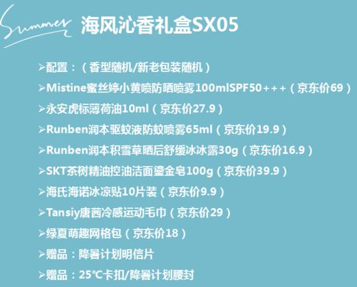 海风沁香礼盒SX05 商品图1