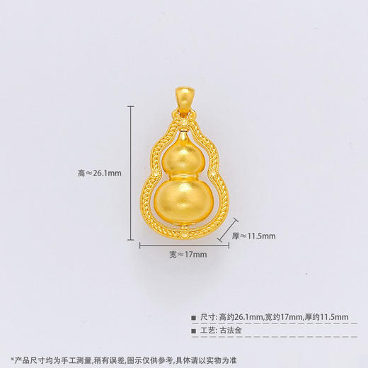 【限时克减150元】足金999 #葫芦 #时来运转 古法空心福禄连连可转招财葫芦仿钻葫芦吊坠(YQGFDZ00456)（预售产品下单后不退款不退货不换货不补差价 商品图2