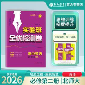 高中英语必修(第二册) 北师大版 单元双测