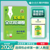 2026高中物理选择性必修(第一册) 人教版 单元双测 商品缩略图0