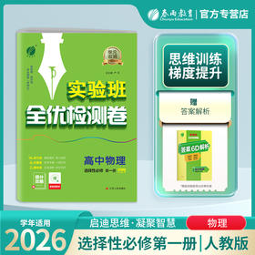 2026高中物理选择性必修(第一册) 人教版 单元双测