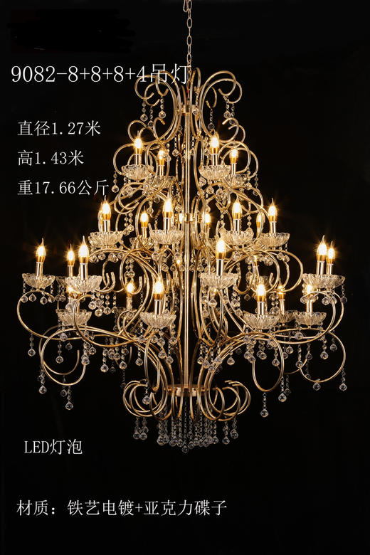 9082+8+8+8+4吊灯（运费自理） 商品图1