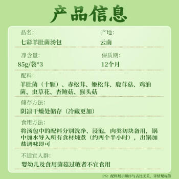 卉芋七彩羊肚菌汤包（85g*3包）单包十颗羊肚菌云南菌菇煲汤材料包 /粮油调味 /南北干货 /组合干货 商品图3
