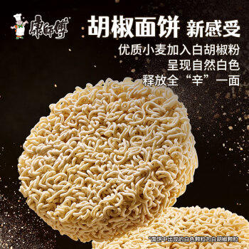 康师傅方便面【JDG无畏推荐】黑白胡椒 白胡椒猪肚鸡袋面102g*24袋 泡面 /粮油调味 /方便食品 /方便面 商品图2