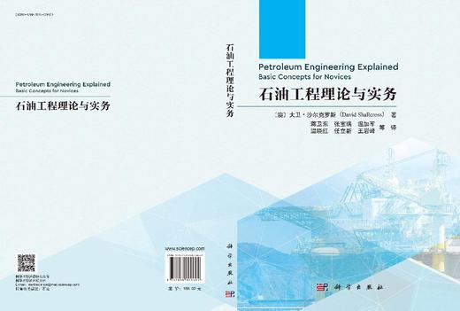 石油工程理论与实务 商品图3