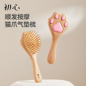 初心| 创意萌趣猫爪气垫梳按摩梳