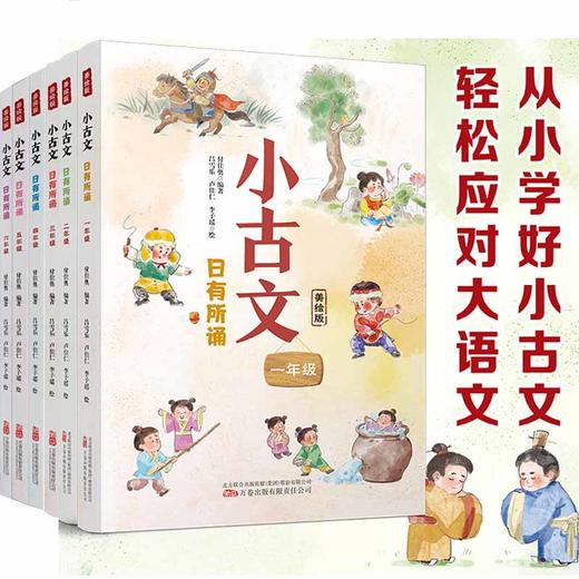 小古文日有所诵美绘版一二三四五六年级任选全国通用语文阅读教材晨诵暮读儿童少儿诵读晨读美文 商品图0