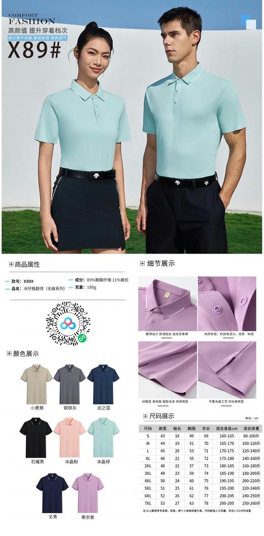 男女同款纯色白边轻氧冰仔格无痕翻领短袖polo衫X77/X78/X88/X89 商品图5