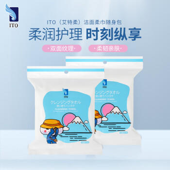 ITO（艾特柔）便携式洗脸毛巾15抽*1包绵柔巾一次性擦脸洗面巾纸户外出差旅行 /家庭清洁/纸品 /清洁纸品 /洗脸巾 商品图4