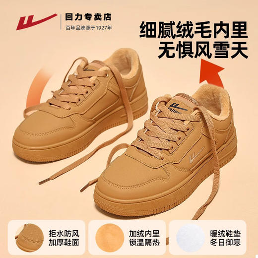 回力男鞋2024冬季新款加绒小麦色复古休闲鞋舒适厚底情侣板鞋女鞋 商品图1