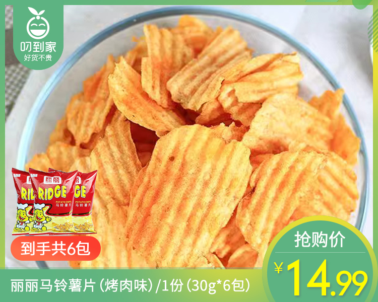【到手6包】丽丽马铃薯片（烤肉味）/1份（30g*6包）26年2月