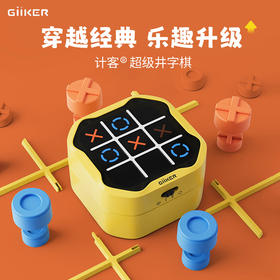 【重磅新品】计客井字棋多合一棋类大全趣味益智电子送小孩生日礼物玩具