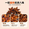 吉得利 八角80g 罐装 广西玉林无熏硫八角大料炖肉卤肉烧菜调料 /粮油调味 /调味品 /基础香辛料 商品缩略图7