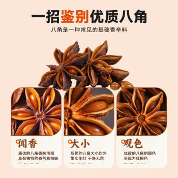 吉得利 八角80g 罐装 广西玉林无熏硫八角大料炖肉卤肉烧菜调料 /粮油调味 /调味品 /基础香辛料 商品图7