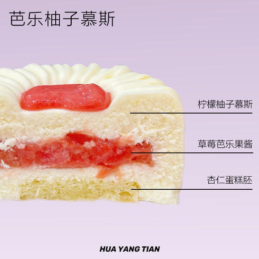 “芭” 乐给你 · 芭乐柚子慕斯 商品图1