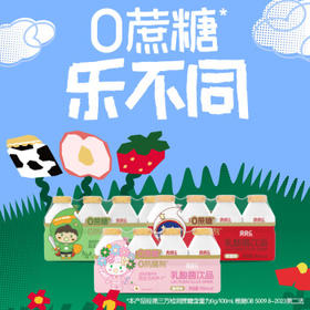 界界乐0蔗糖乳酸菌饮料牛奶酸奶乳品 水果原味 100ml*40瓶 整箱家庭装	 /水饮冲调 /常温奶 /含乳饮品