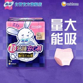 苏菲 M-L柔棉款超熟睡安心裤 5条/包