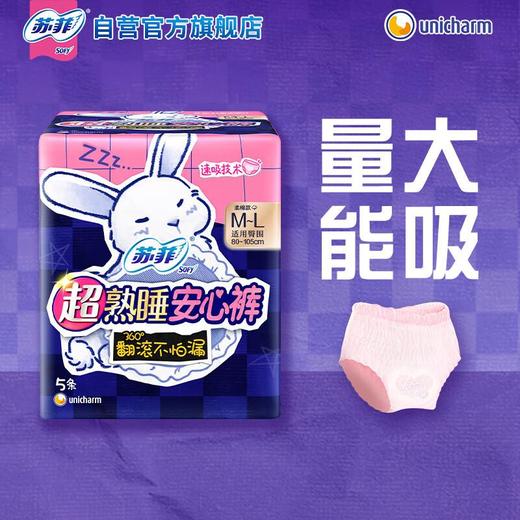 苏菲 M-L柔棉款超熟睡安心裤 5条/包 商品图0