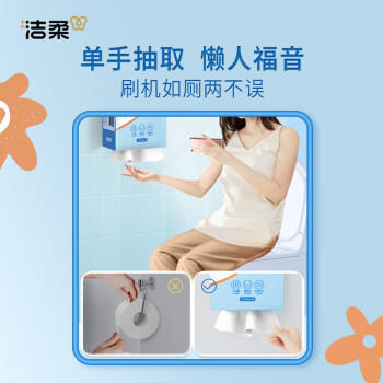 洁柔抽纸悬挂式厕纸4层300抽*4提溶易抽挂抽代替卷纸易降解卫生纸整箱 /家庭清洁/纸品 /清洁纸品 /抽纸 商品图5
