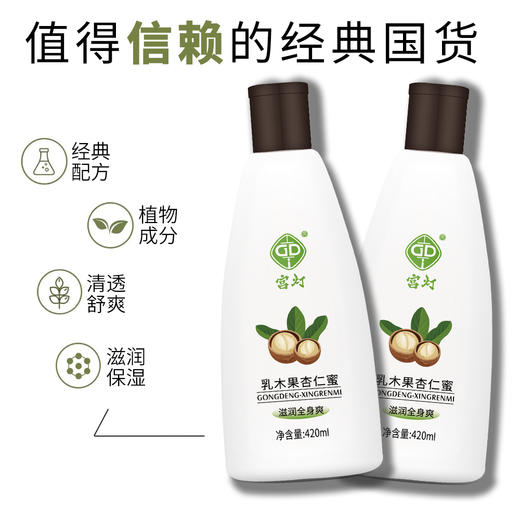 宫灯乳木果杏仁蜜 商品图6