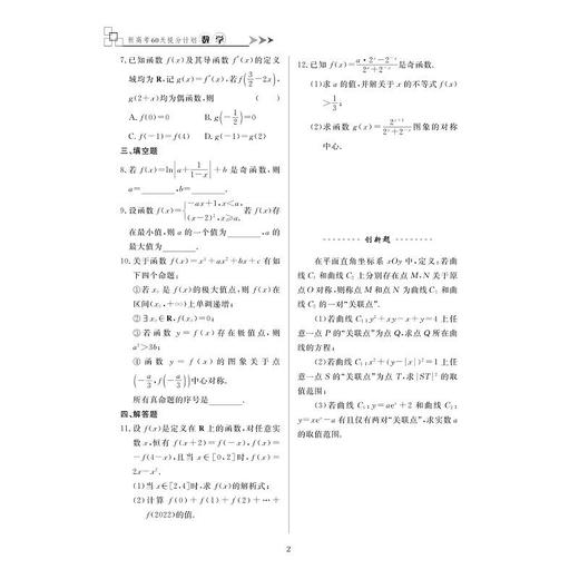 新高考60天提分计划（数学/物理/化学/生物） 商品图2
