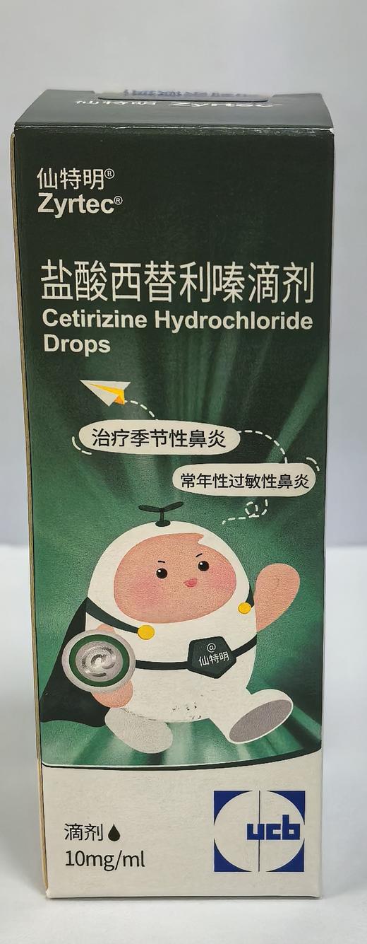 盐酸 西替利嗪滴剂 商品图0