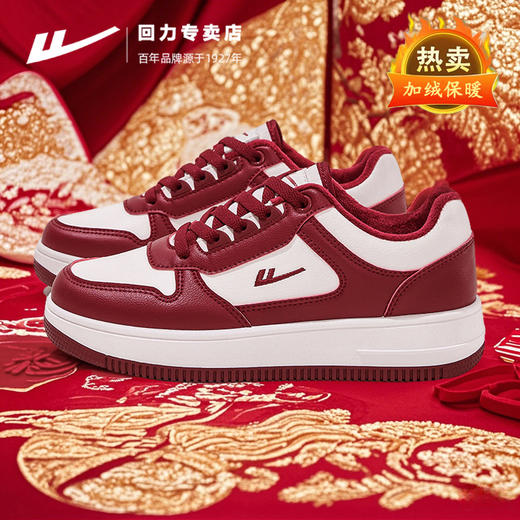 回力女鞋运动鞋2025蛇年本命年红色结婚百搭鞋子厚底加绒情侣板鞋 商品图0