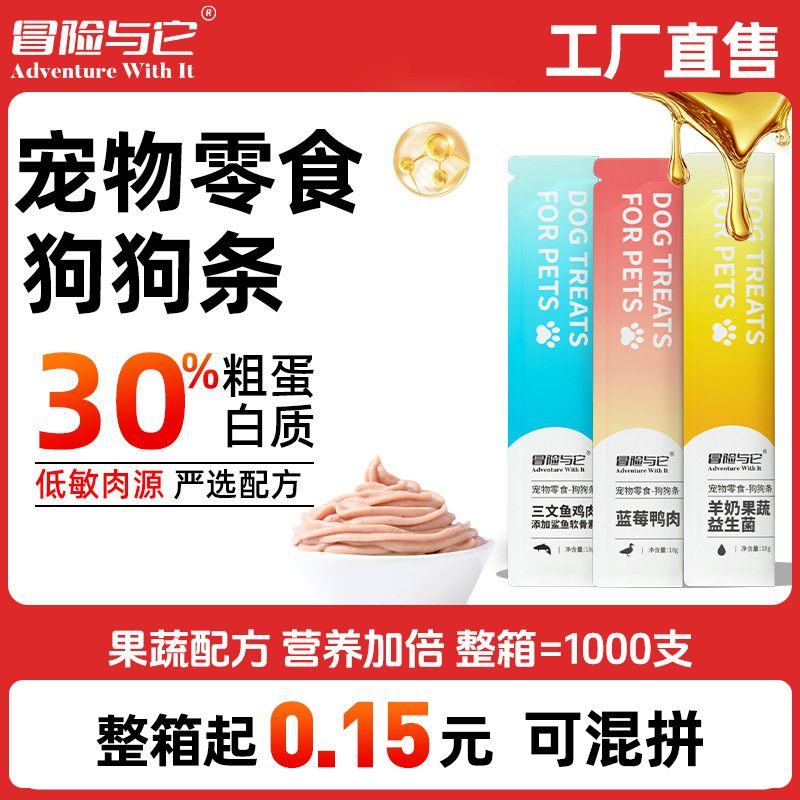 冒险与它狗狗零食条 狗条18g 多口味 湿粮成犬幼犬通用零食 工厂直售