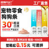 冒险与它狗狗零食条 狗条18g 多口味 湿粮成犬幼犬通用零食 工厂直售 商品缩略图0