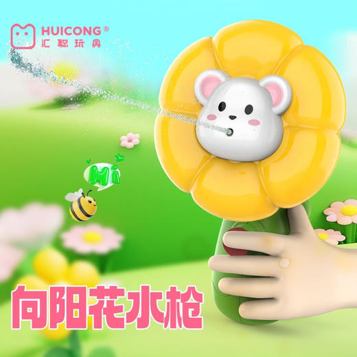 向日葵水枪 商品图2