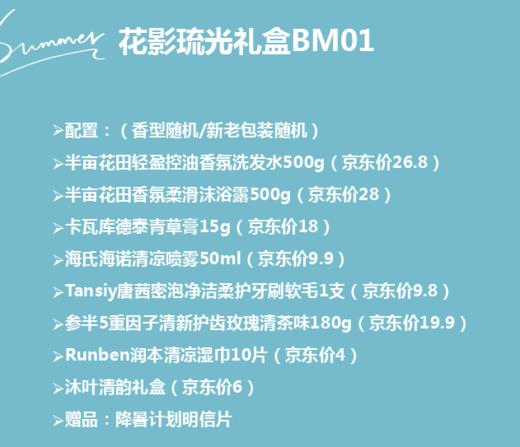 花影琉光礼盒BM01 商品图1