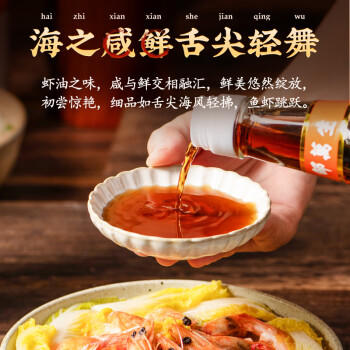 邵万生上海特产虾油调味料厨房佐餐调料烹饪海味拌面炒菜海鲜调料500ml /粮油调味 /调味品 /复合调味料 商品图2