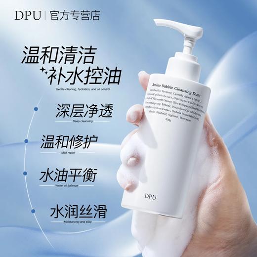【海豚美购】DPU氨基酸洗面奶 深层清洁保湿舒缓不紧绷控油洗面奶男女 自发泡洗面奶200ml 商品图5