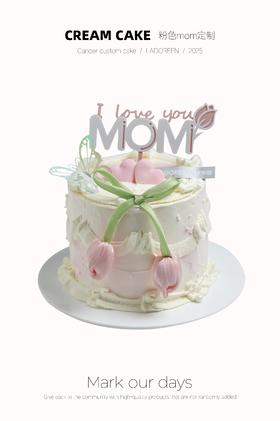 粉色mom定制蛋糕--母亲节系列